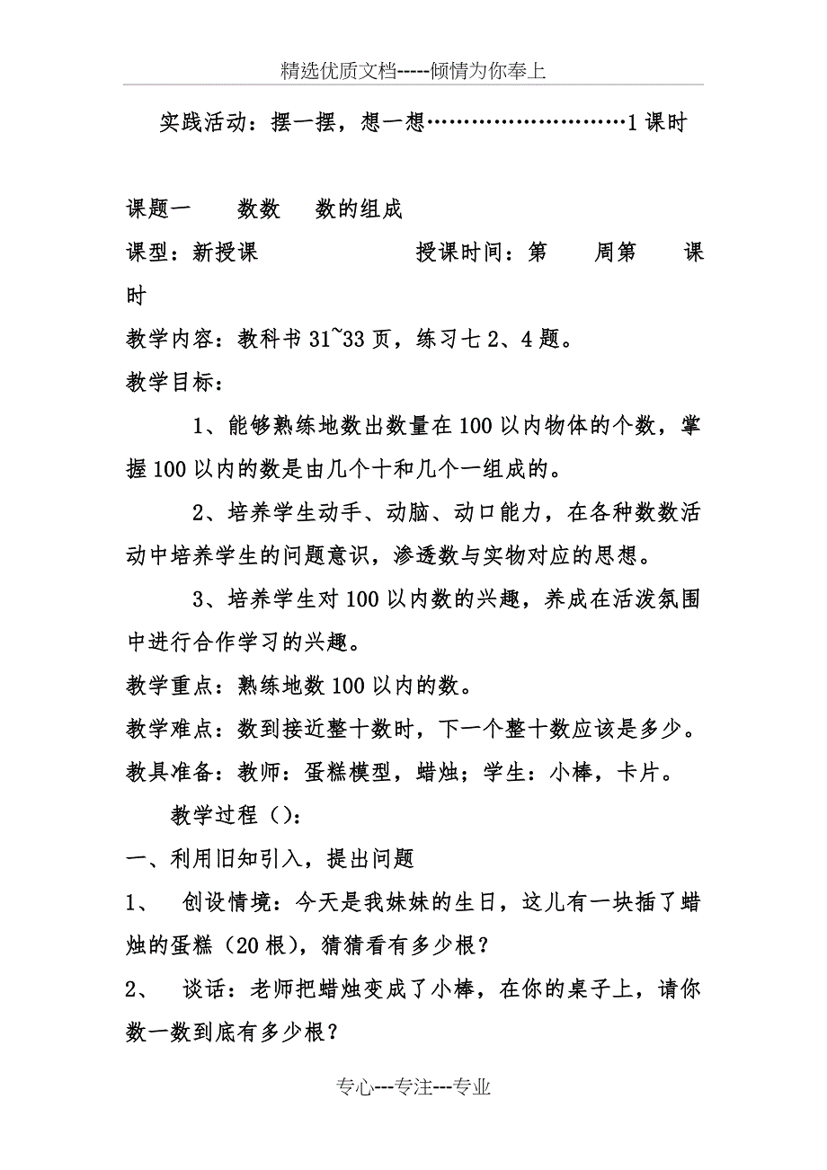 一年数学下《第四单元-100以内数的认识》教学设计-A_第3页