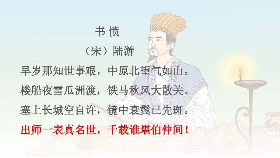 九年级语文下册 第六单元 23 出师表名师公开课省级获奖课件 新人教版_第1页