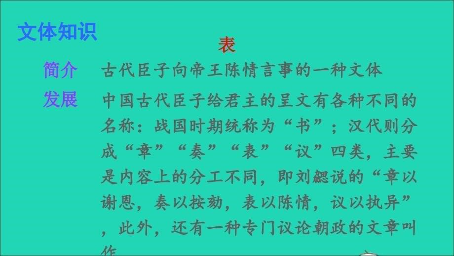 九年级语文下册 第六单元 23 出师表名师公开课省级获奖课件 新人教版_第5页