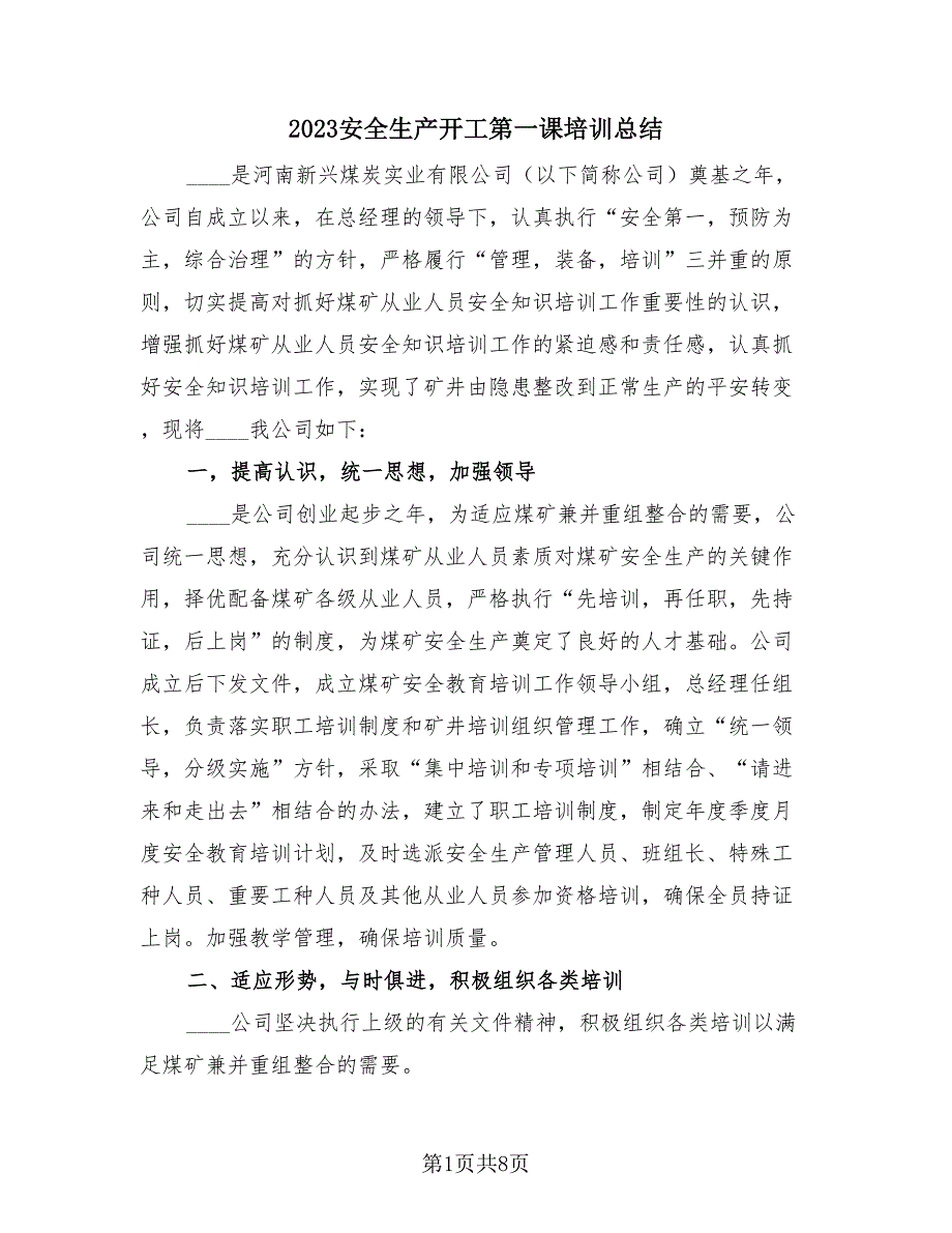 2023安全生产开工第一课培训总结（三篇）.doc_第1页