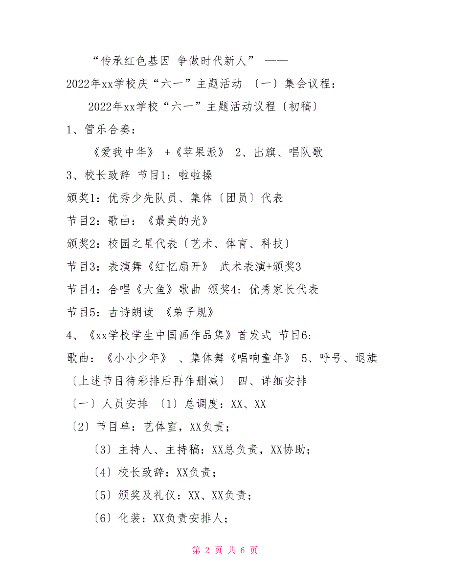 学校2022年六一活动方案2022年安全月活动方案范文_第2页