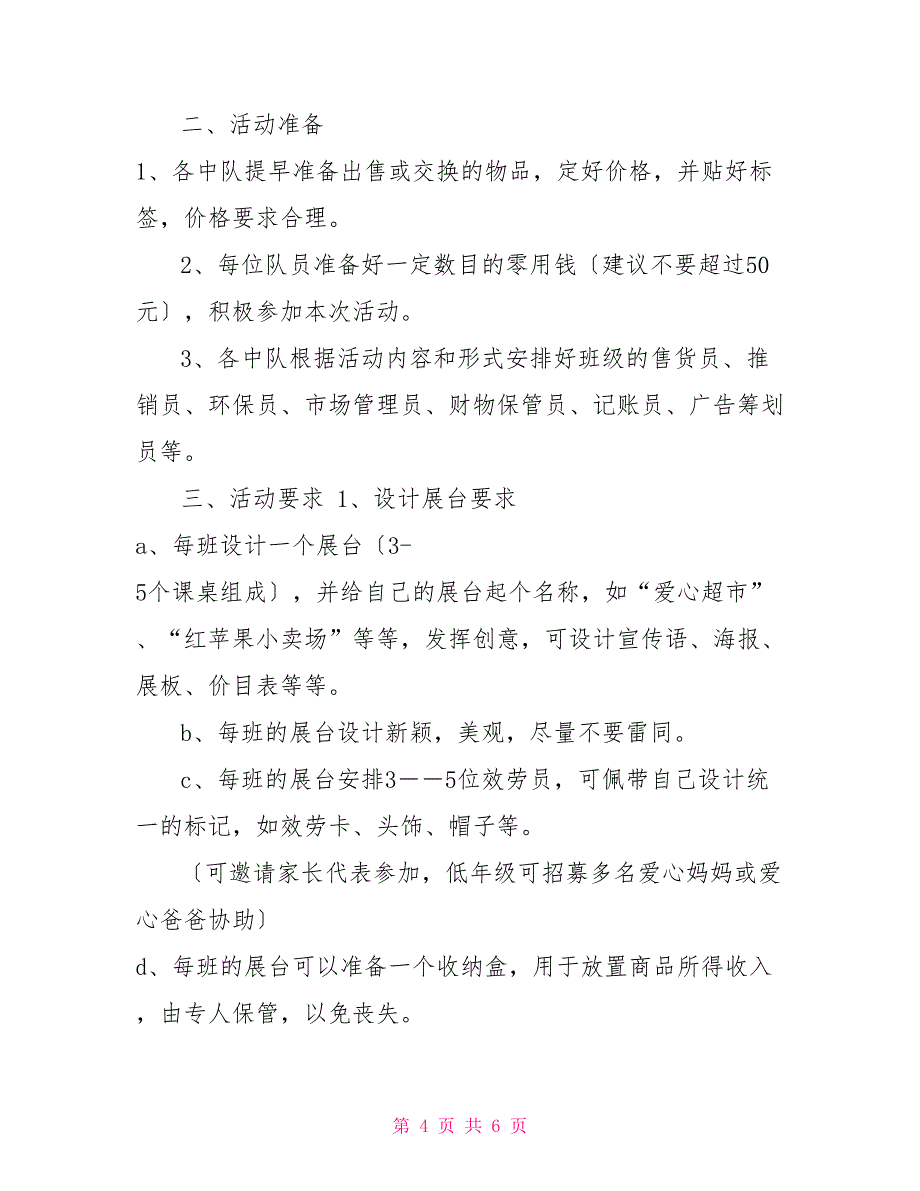 学校2022年六一活动方案2022年安全月活动方案范文_第4页