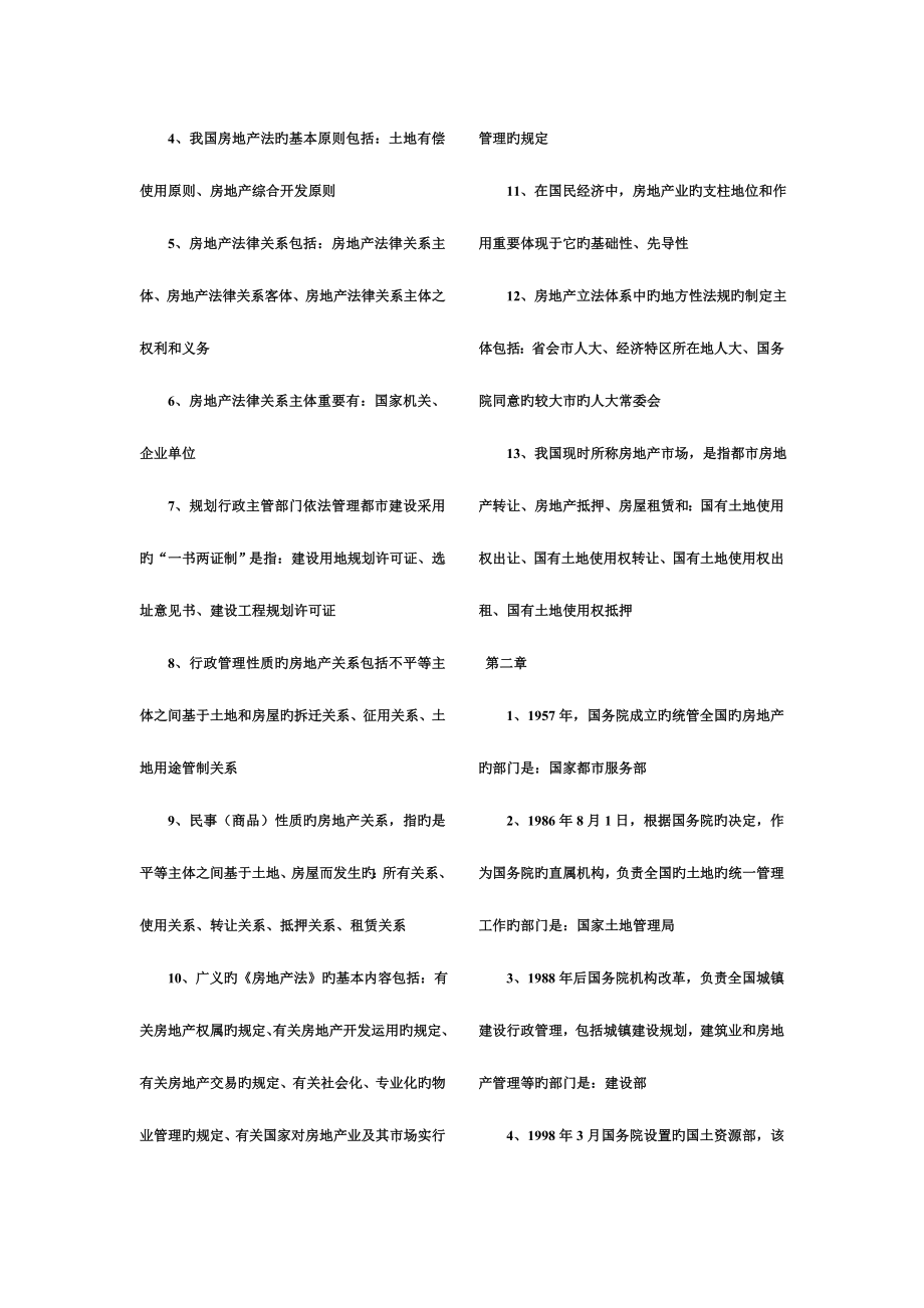 2023年自考房地产法.doc_第2页