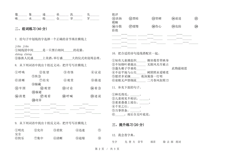 二年级下学期强化训练练习小学语文期末模拟试卷I卷.docx_第2页