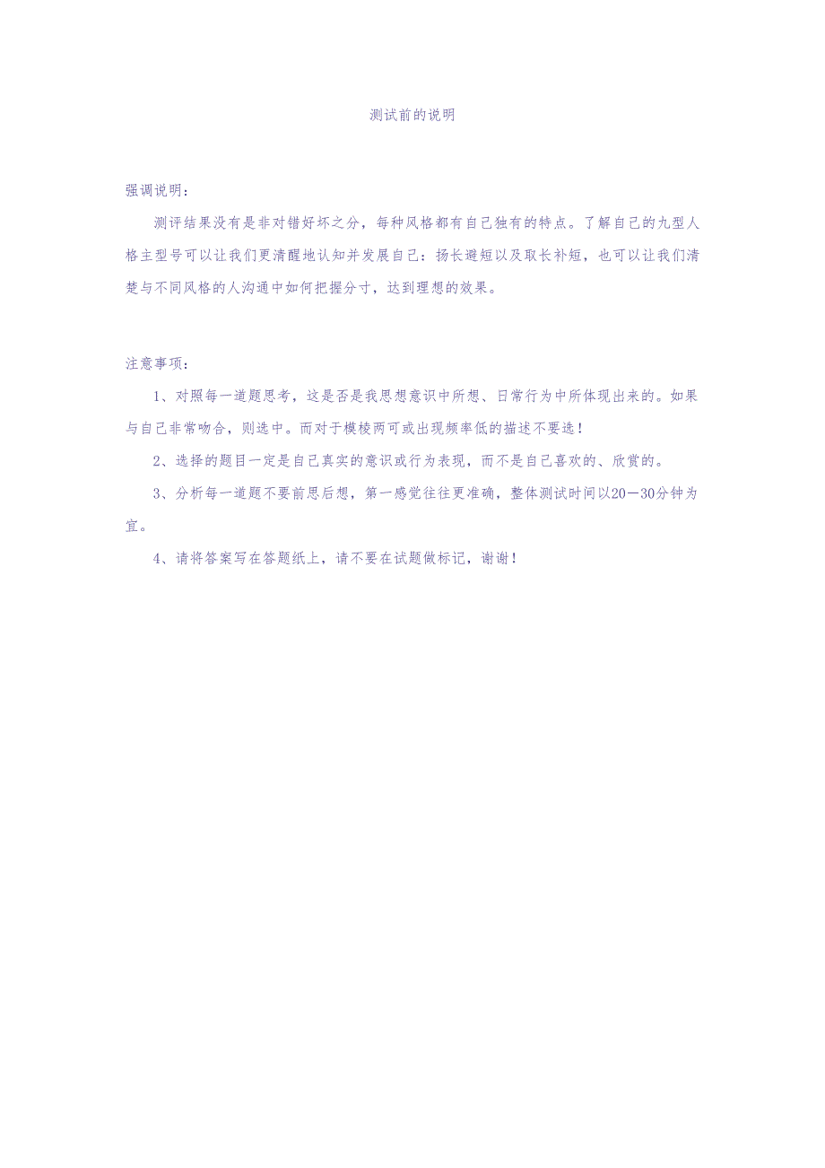 九型人格测试2（天选打工人）.docx_第1页