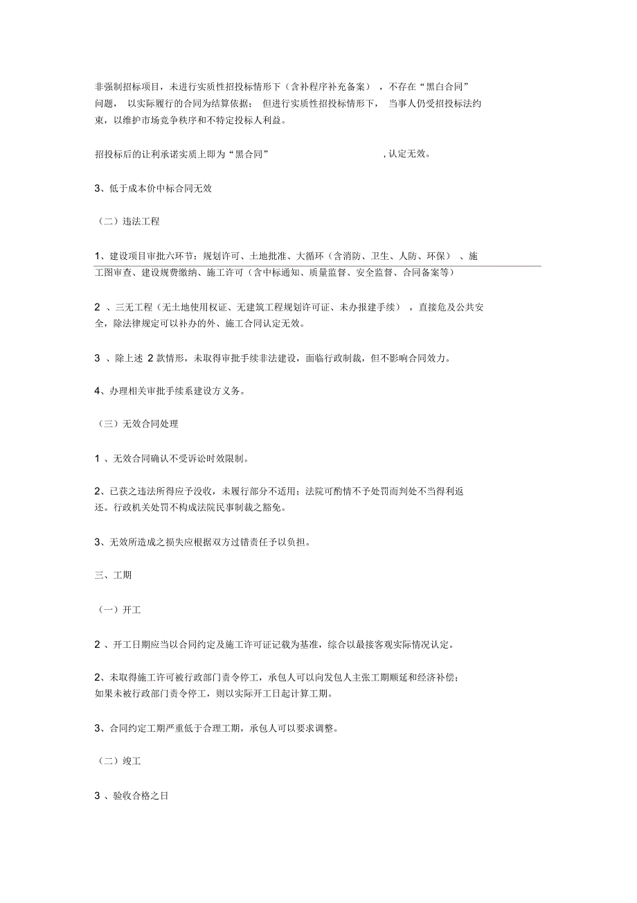 全面建设工程合同纠纷要点解析_第4页