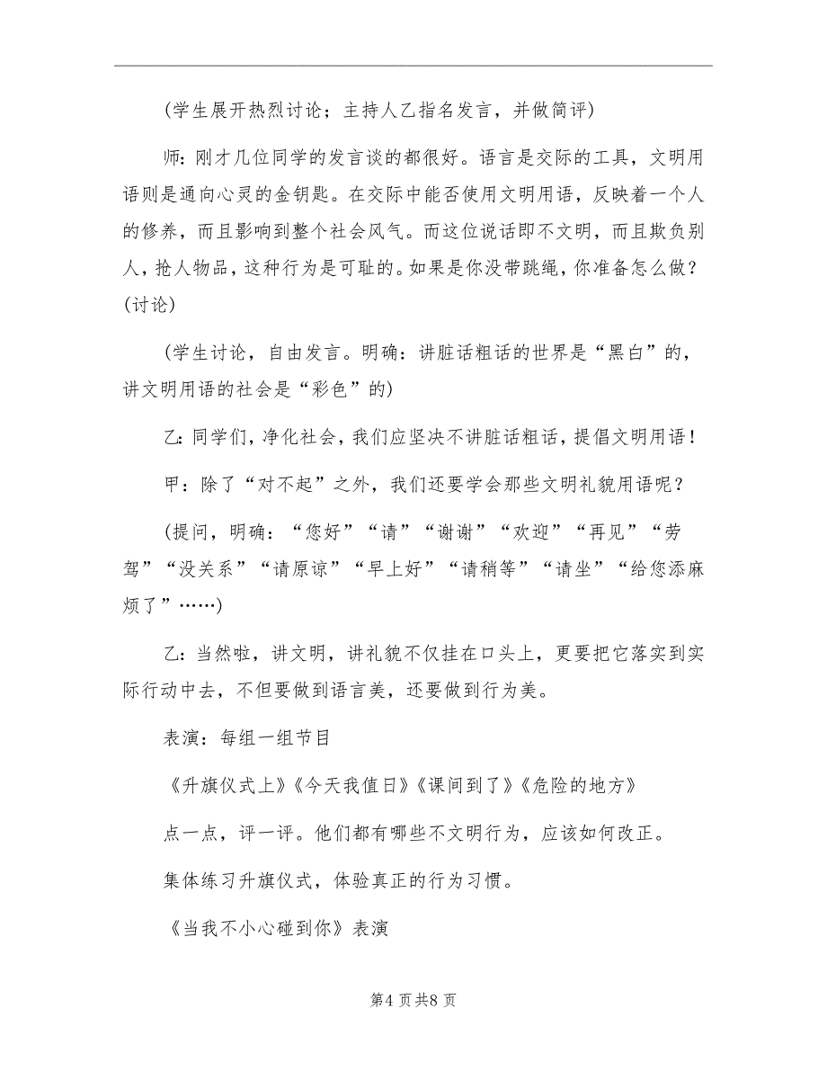 2022小学生”主题班会设计方案_第4页