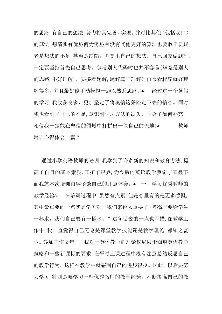 关于教师培训心得体会范文集锦7篇_第2页