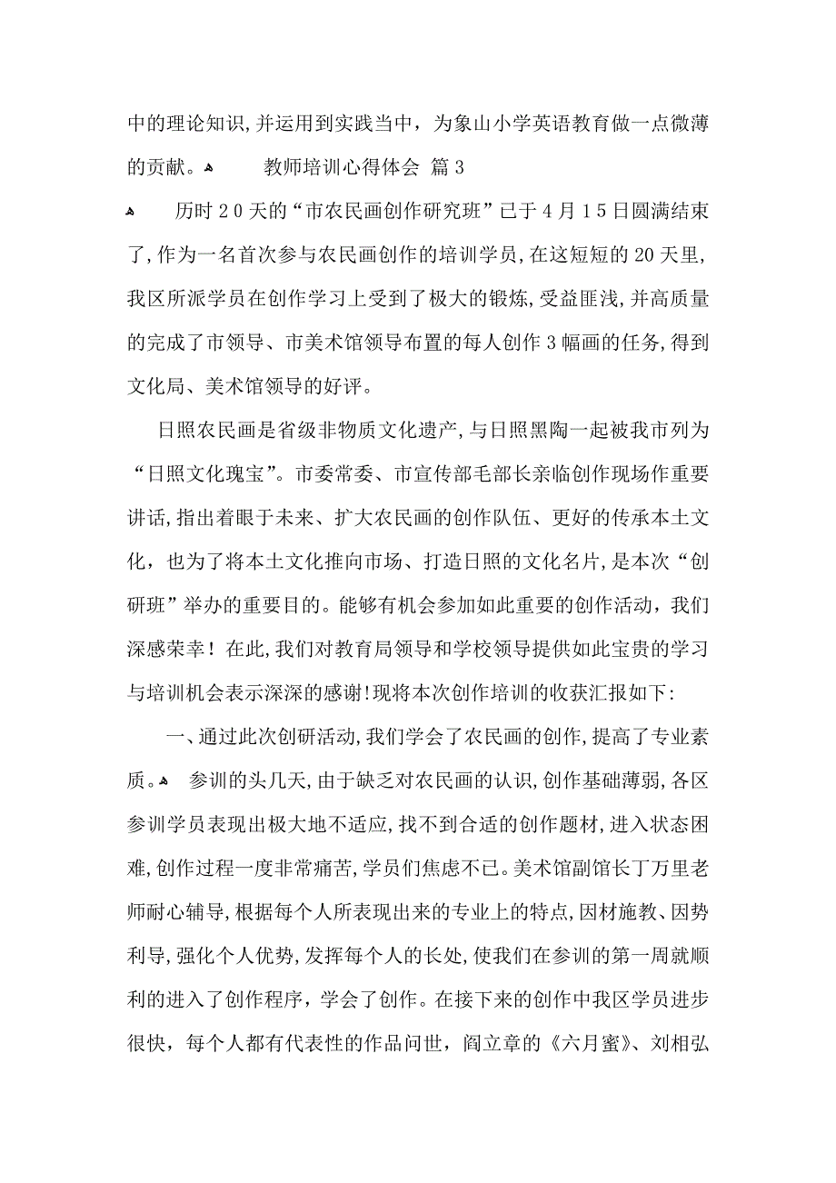 关于教师培训心得体会范文集锦7篇_第4页