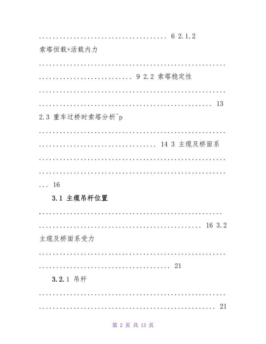 跨大渡河汽车用施工悬索桥计算书（ANSYS程序电算）_第2页