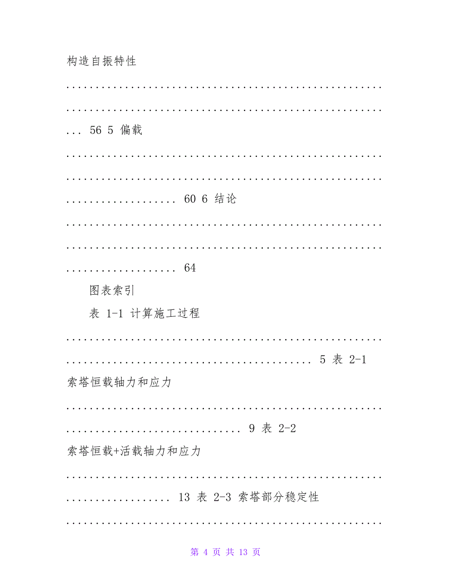 跨大渡河汽车用施工悬索桥计算书（ANSYS程序电算）_第4页