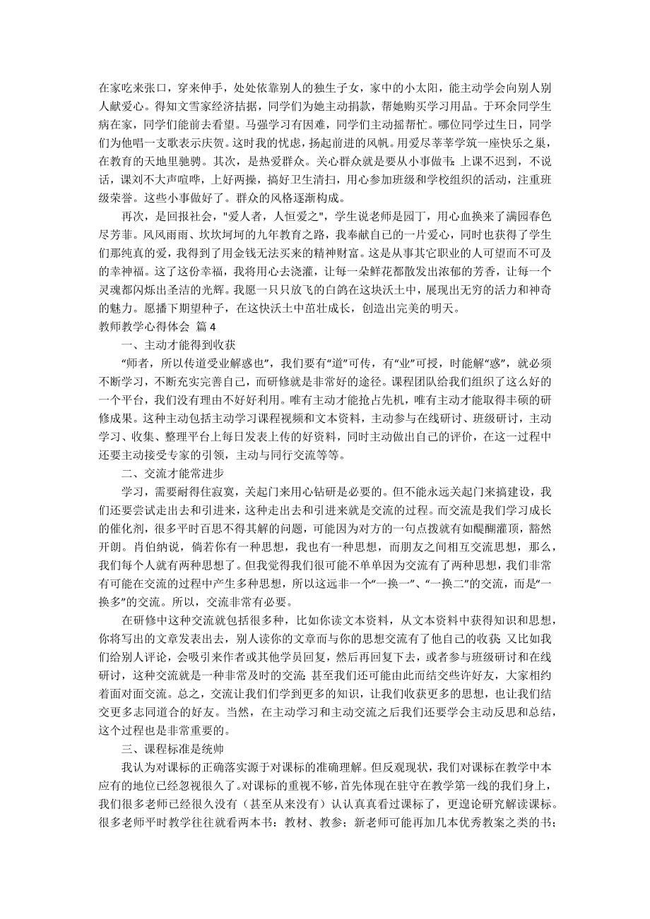 有关教师教学心得体会范文汇编9篇_第5页