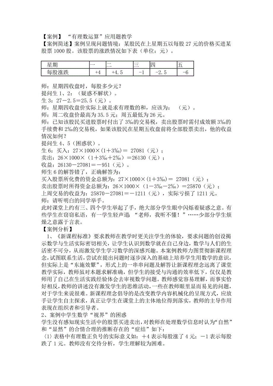 “有理数运算”应用题教学_第1页