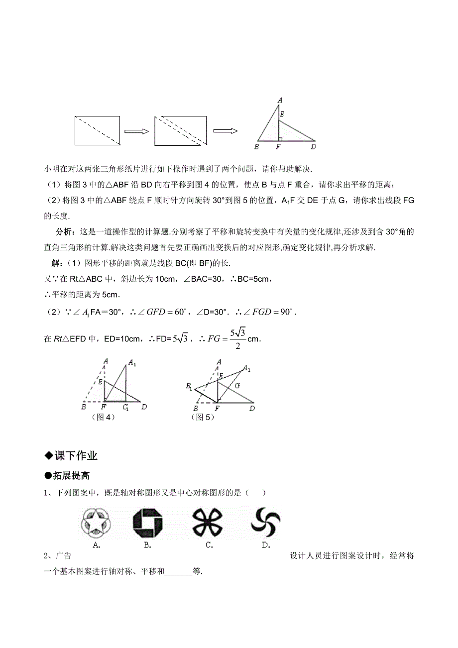 第23章旋转（复习课）.doc_第2页