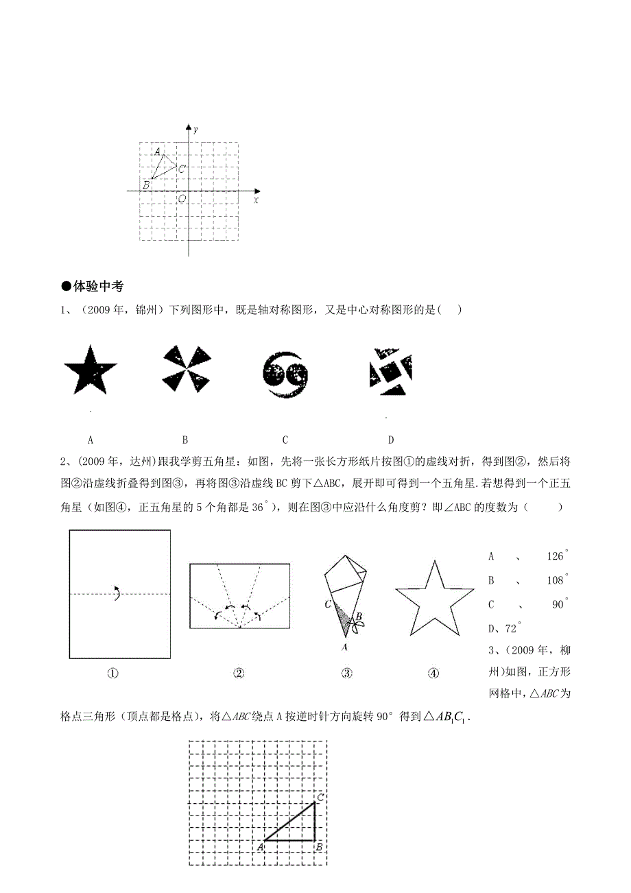 第23章旋转（复习课）.doc_第4页