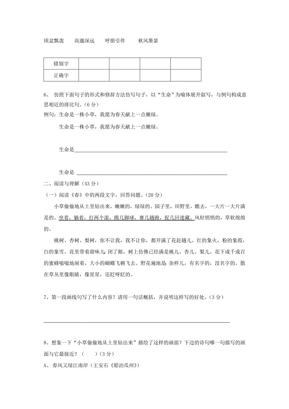 七年级语文上学期第一次检测试题新人教版_第2页