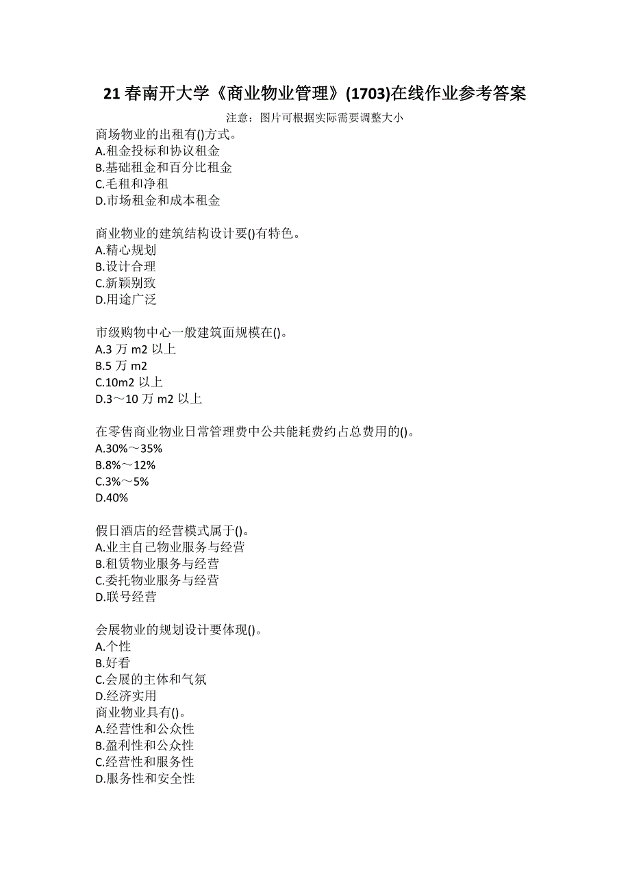 21春南开大学《商业物业管理》(1703)在线作业参考答案_第1页