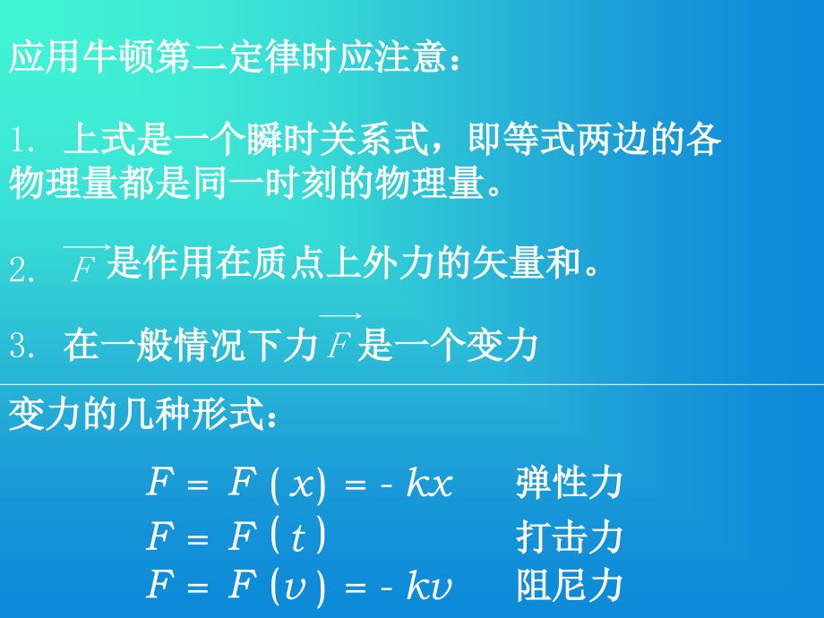 大学物理3牛顿定理_第4页