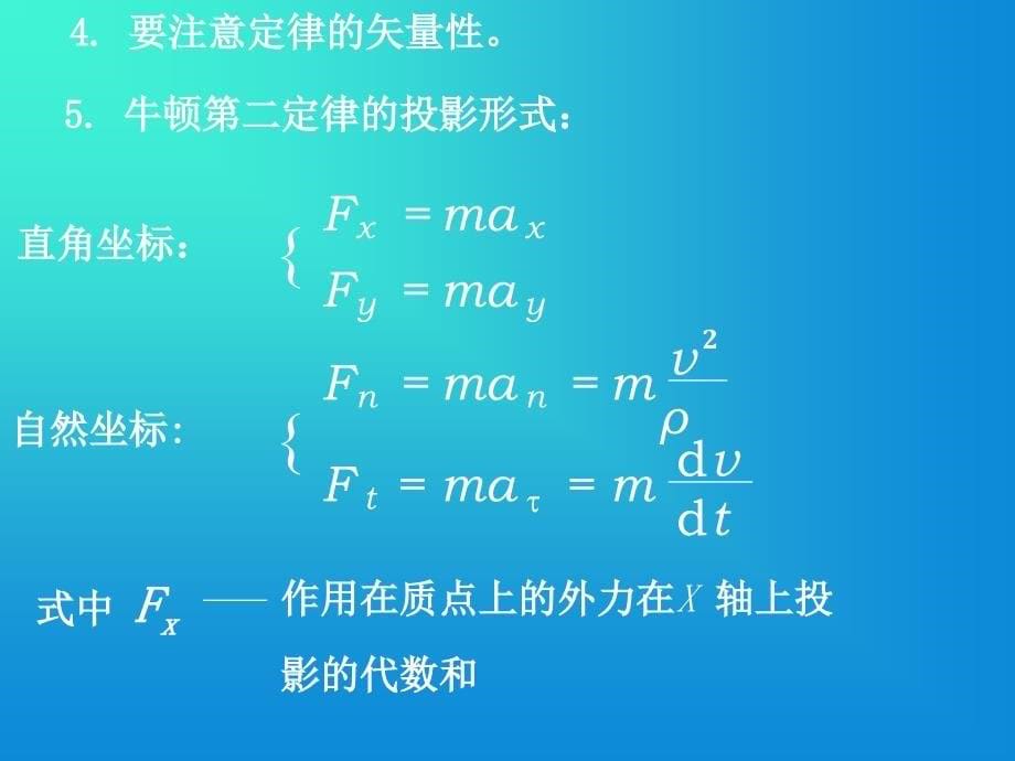 大学物理3牛顿定理_第5页