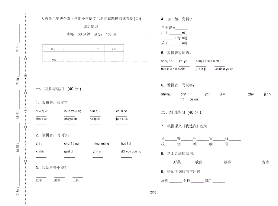 人教版二年级上学期小学语文全真二单元真题模拟试卷(16套试卷)课后练习_第2页