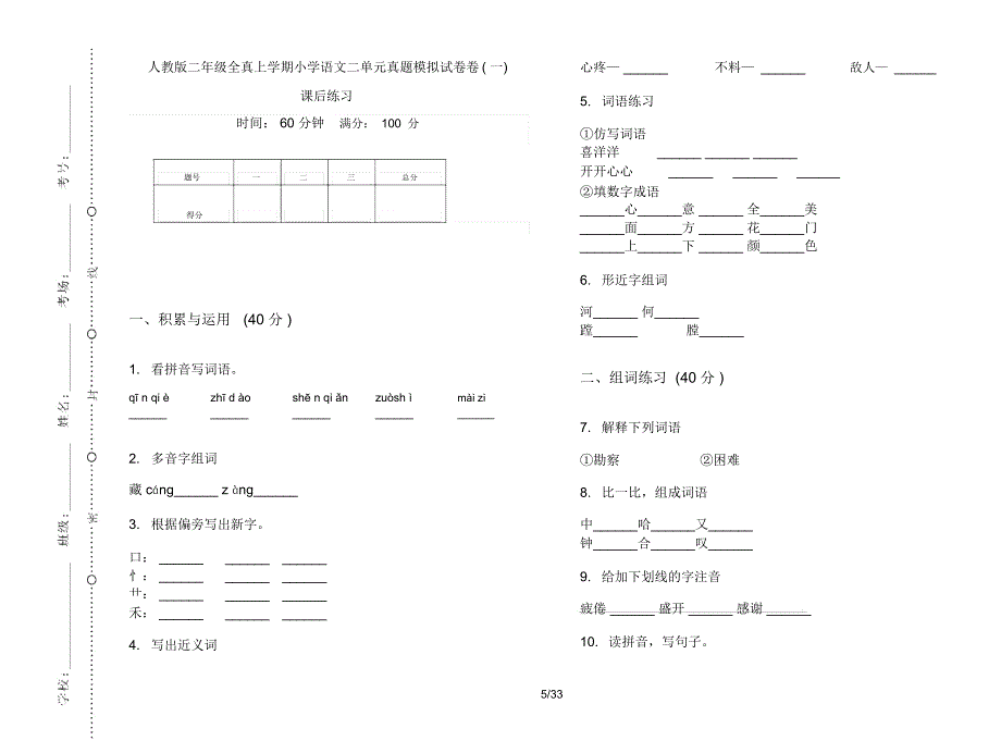 人教版二年级上学期小学语文全真二单元真题模拟试卷(16套试卷)课后练习_第4页