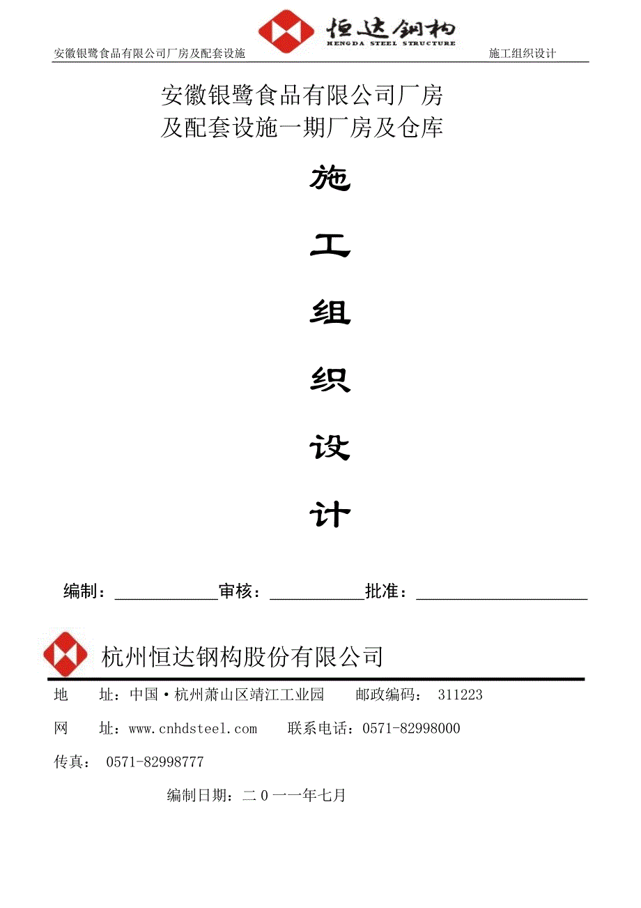 宁波天新大港.doc_第1页