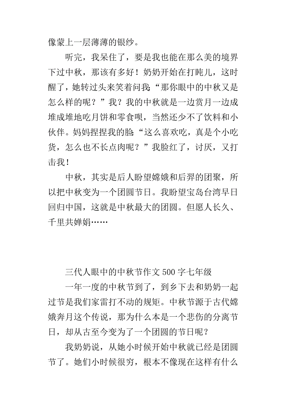 三代人眼中的中秋节作文500字七年级_第2页