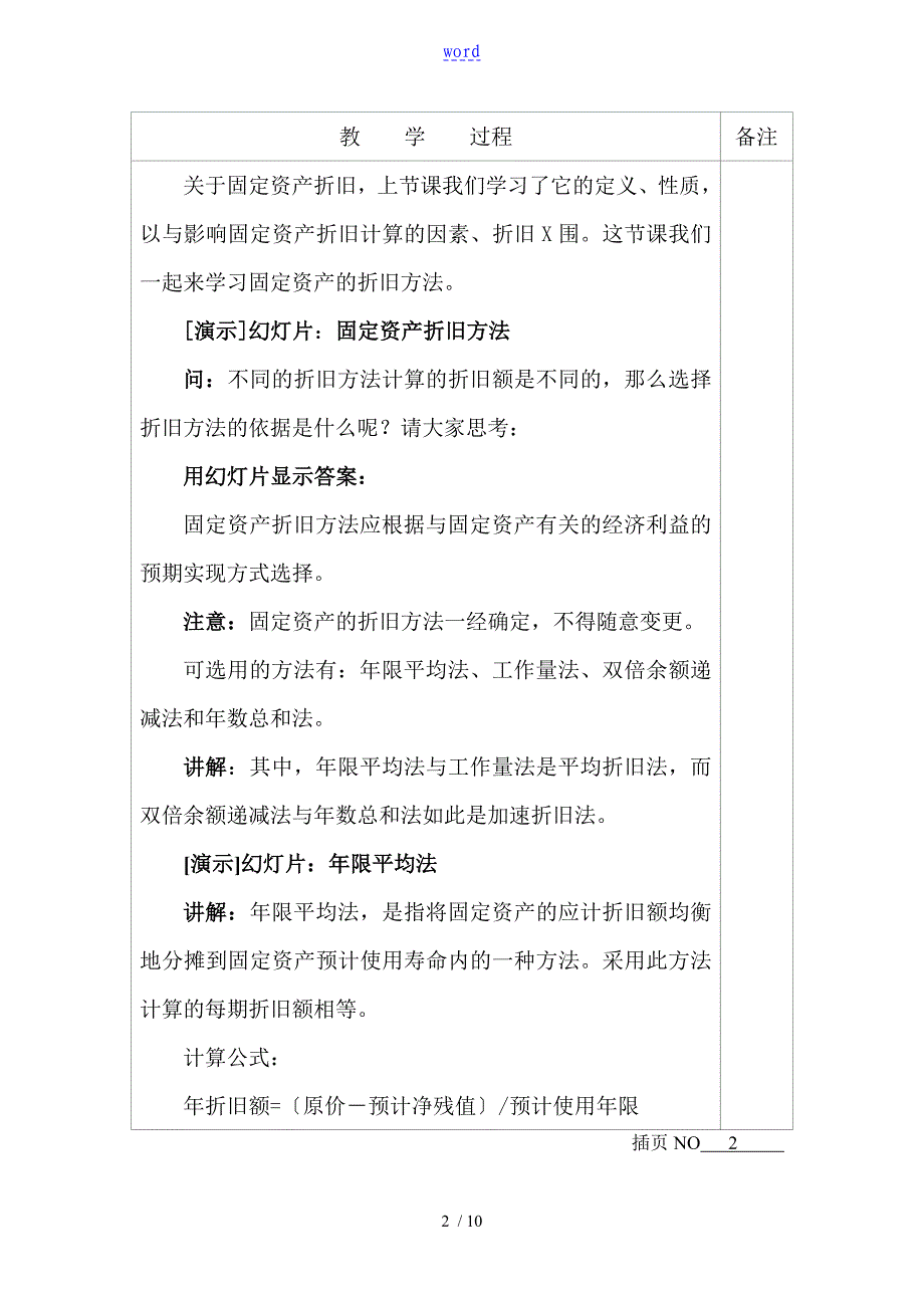 固定资产折旧方法教案设计_第2页