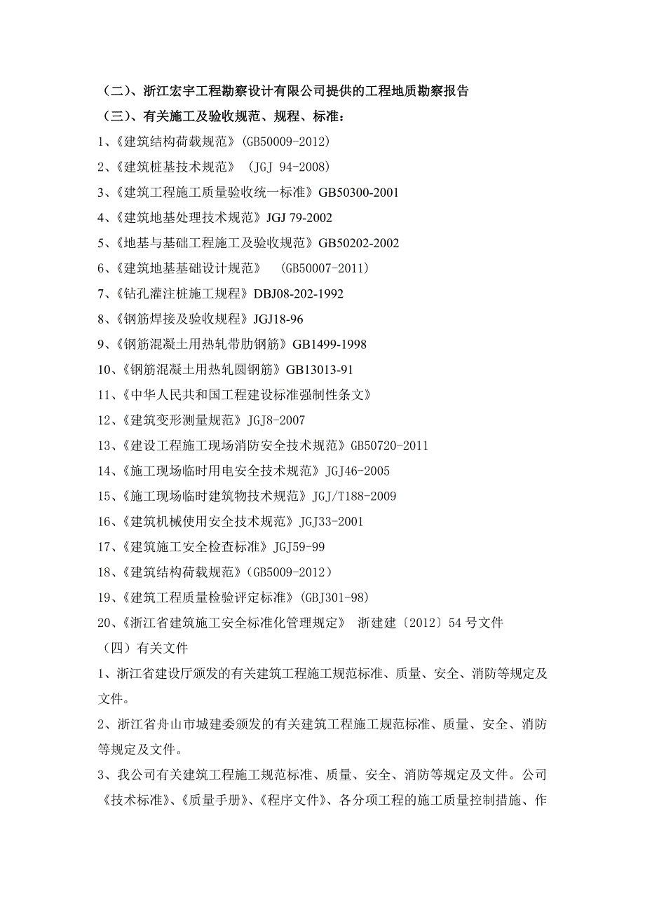 钻孔灌注桩及后注浆施工方案施工方案_第4页