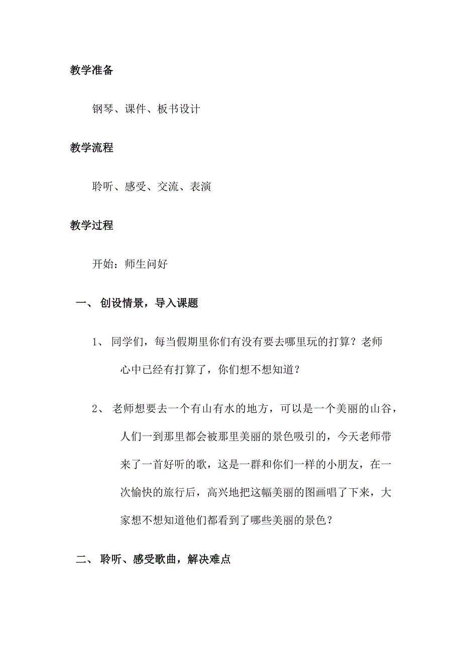 《山谷静悄悄》教学设计.docx_第3页