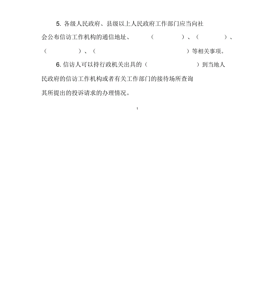 《信访条例》相关知识竞赛试题_第2页