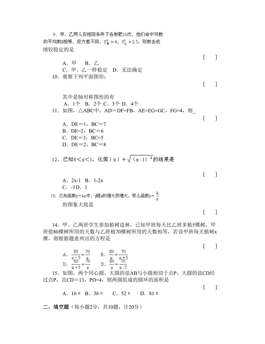 江苏省南京市初中毕业、升学统一考试数学试题.doc_第2页