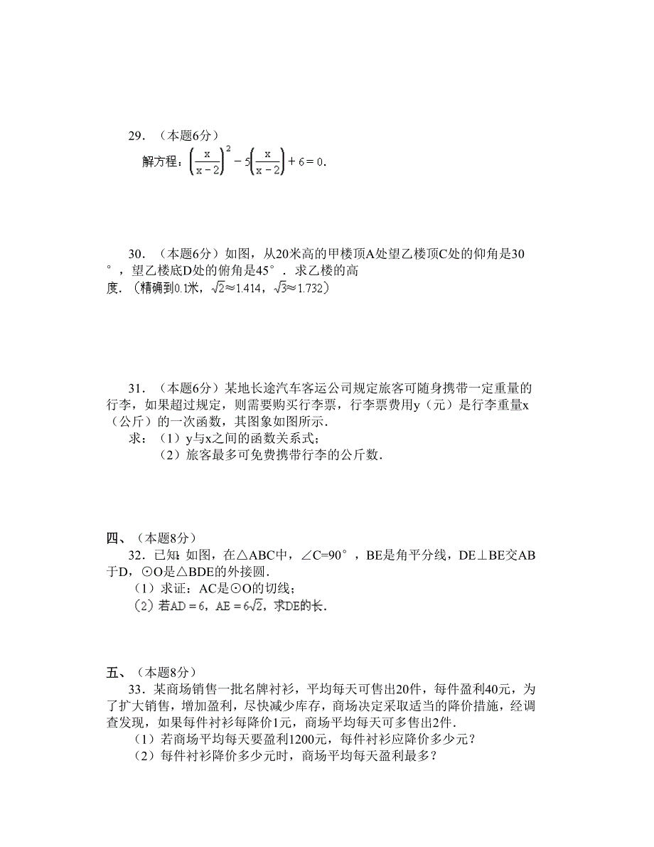 江苏省南京市初中毕业、升学统一考试数学试题.doc_第4页