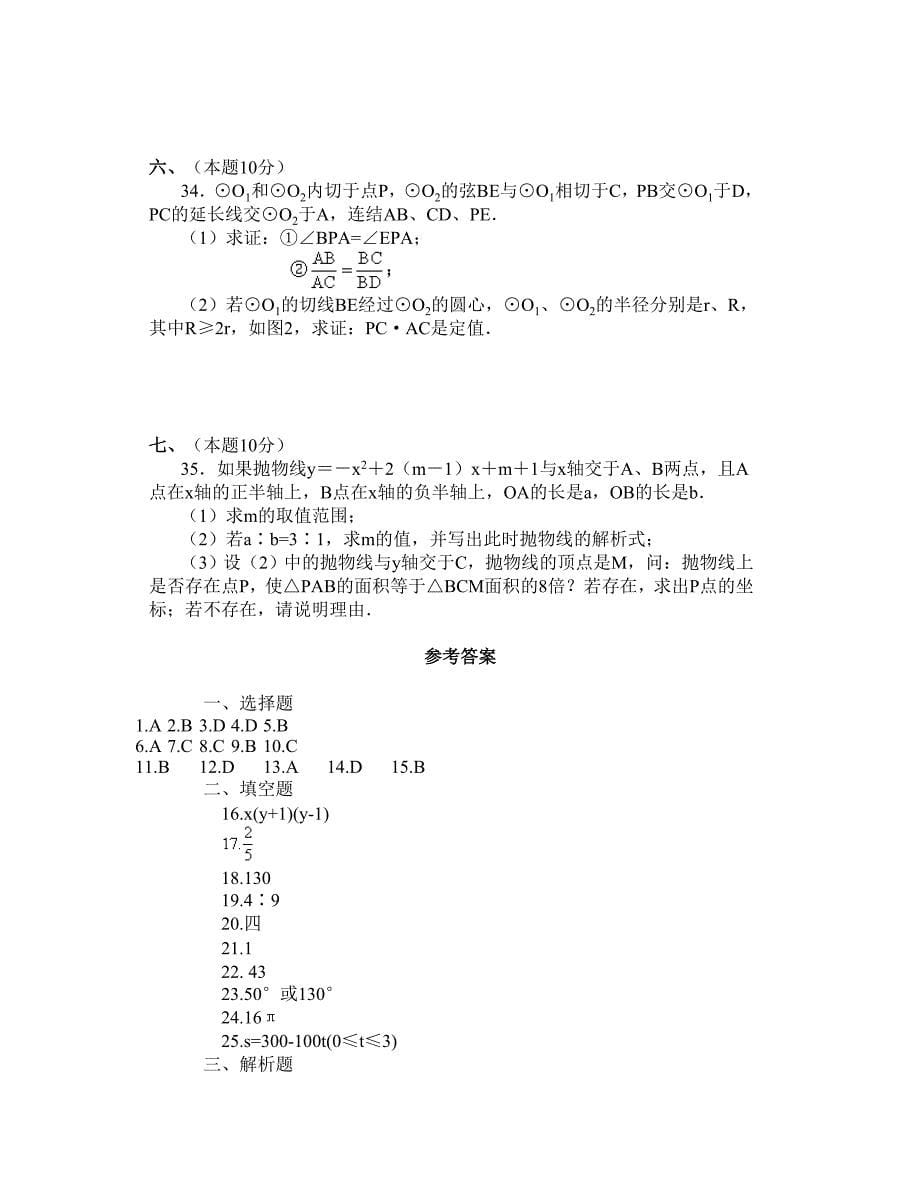 江苏省南京市初中毕业、升学统一考试数学试题.doc_第5页