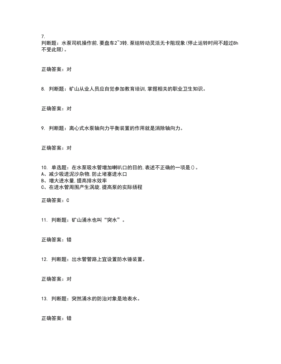 金属非金属矿山排水作业安全生产资格证书资格考核试题附参考答案37_第2页