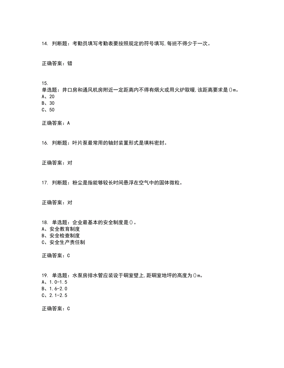 金属非金属矿山排水作业安全生产资格证书资格考核试题附参考答案37_第3页