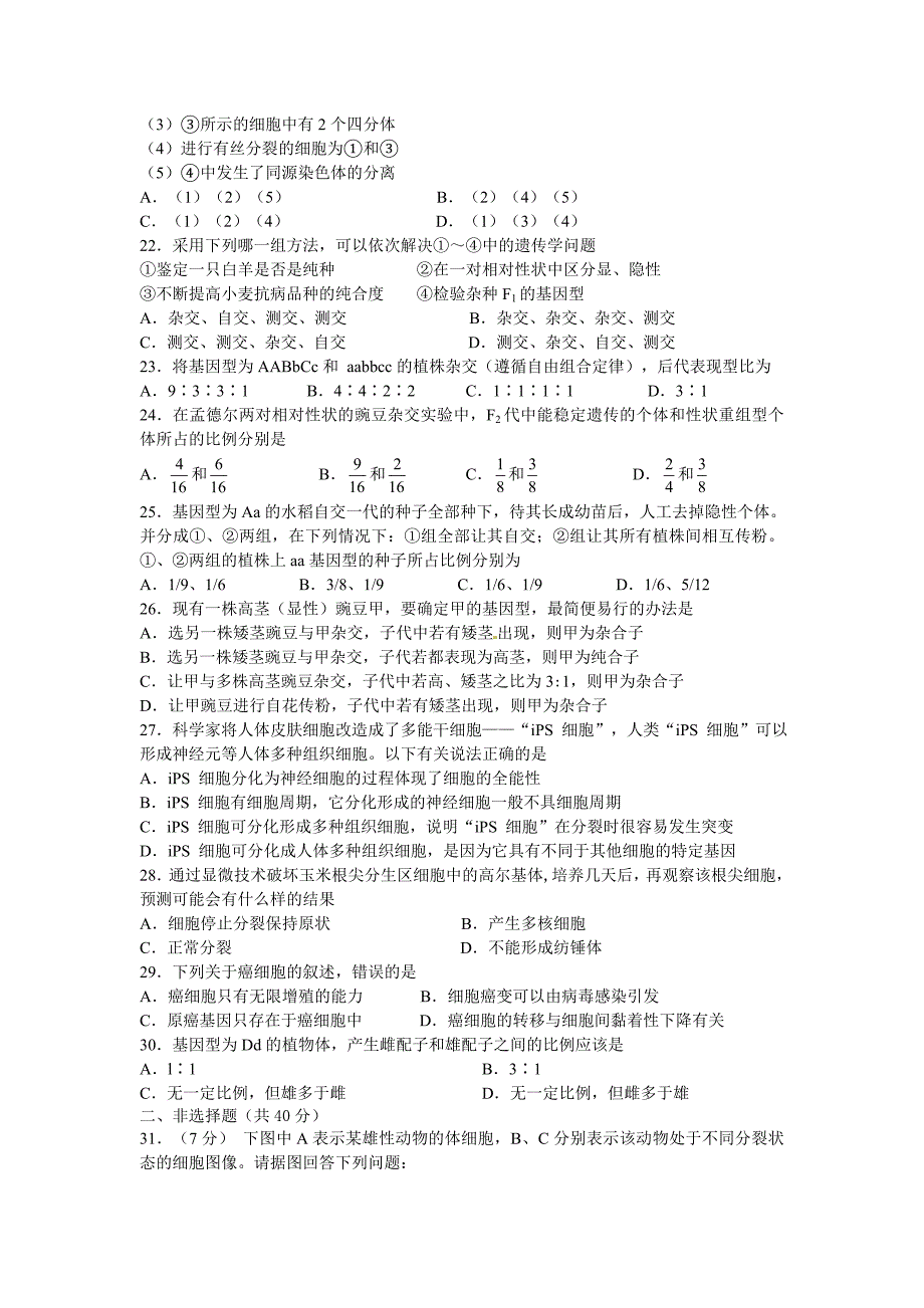 高一生物期中考试题.doc_第4页