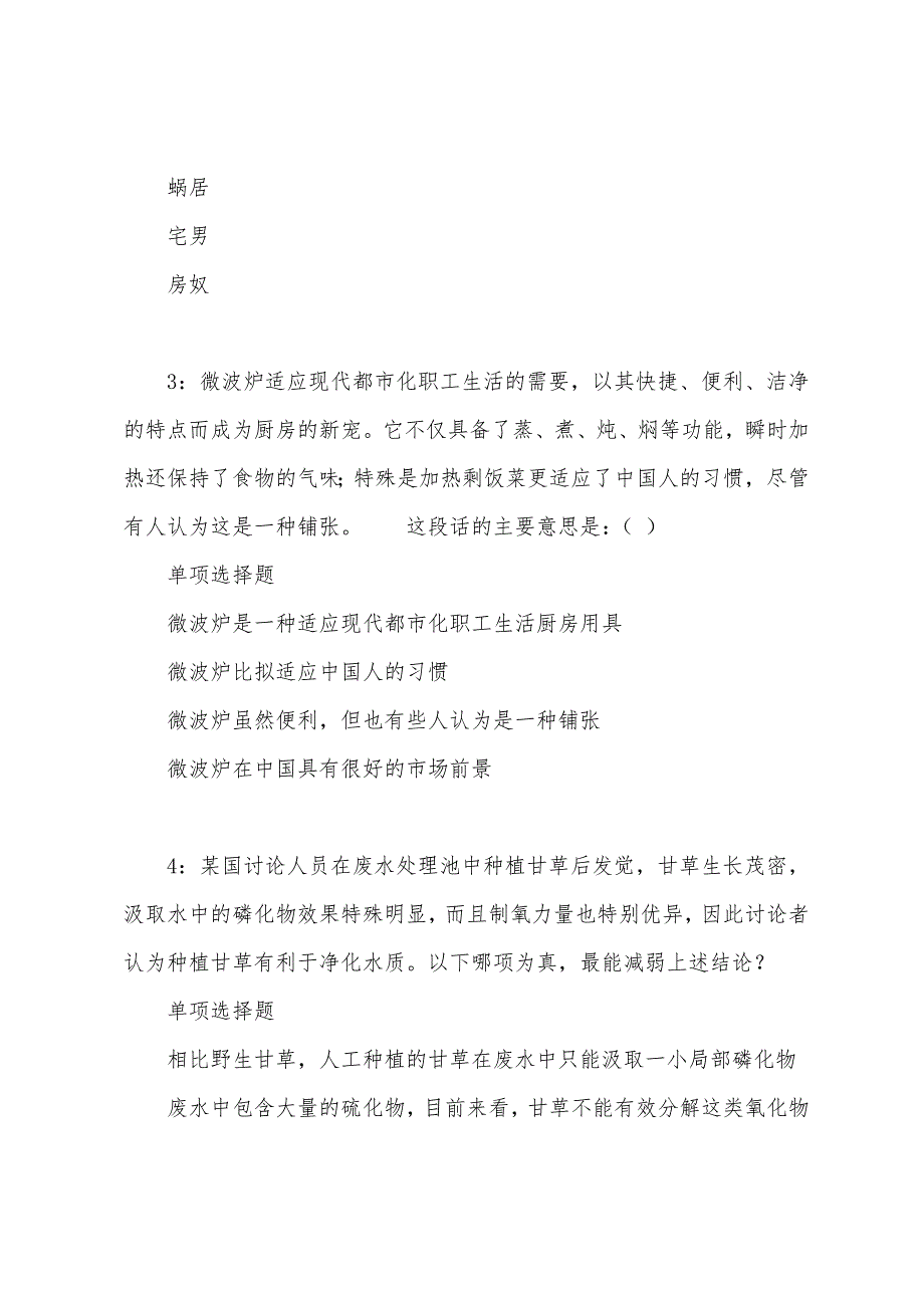 平邑事业单位招聘2022年考试真题及答案解析.docx_第2页