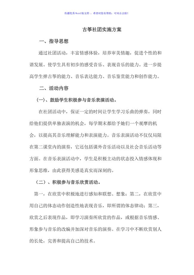古筝社团实施方案（word版）