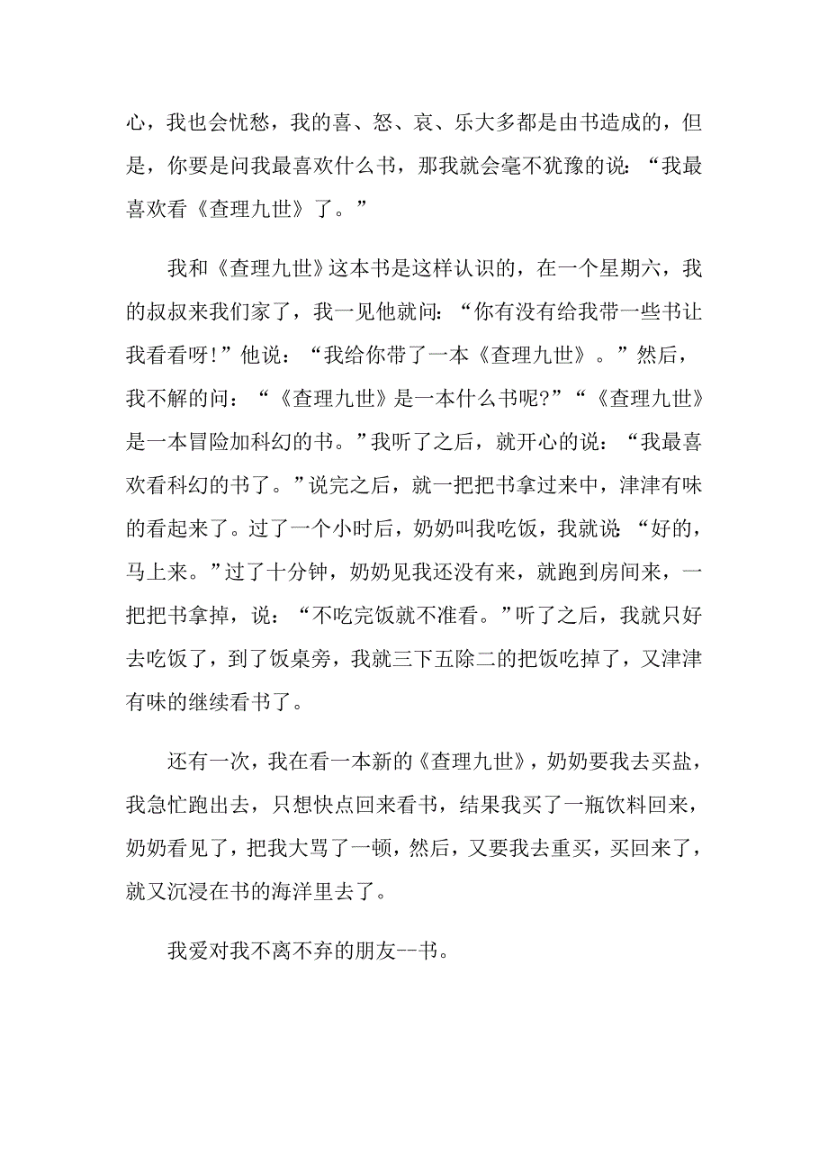 《查理九世》单元作文_第2页