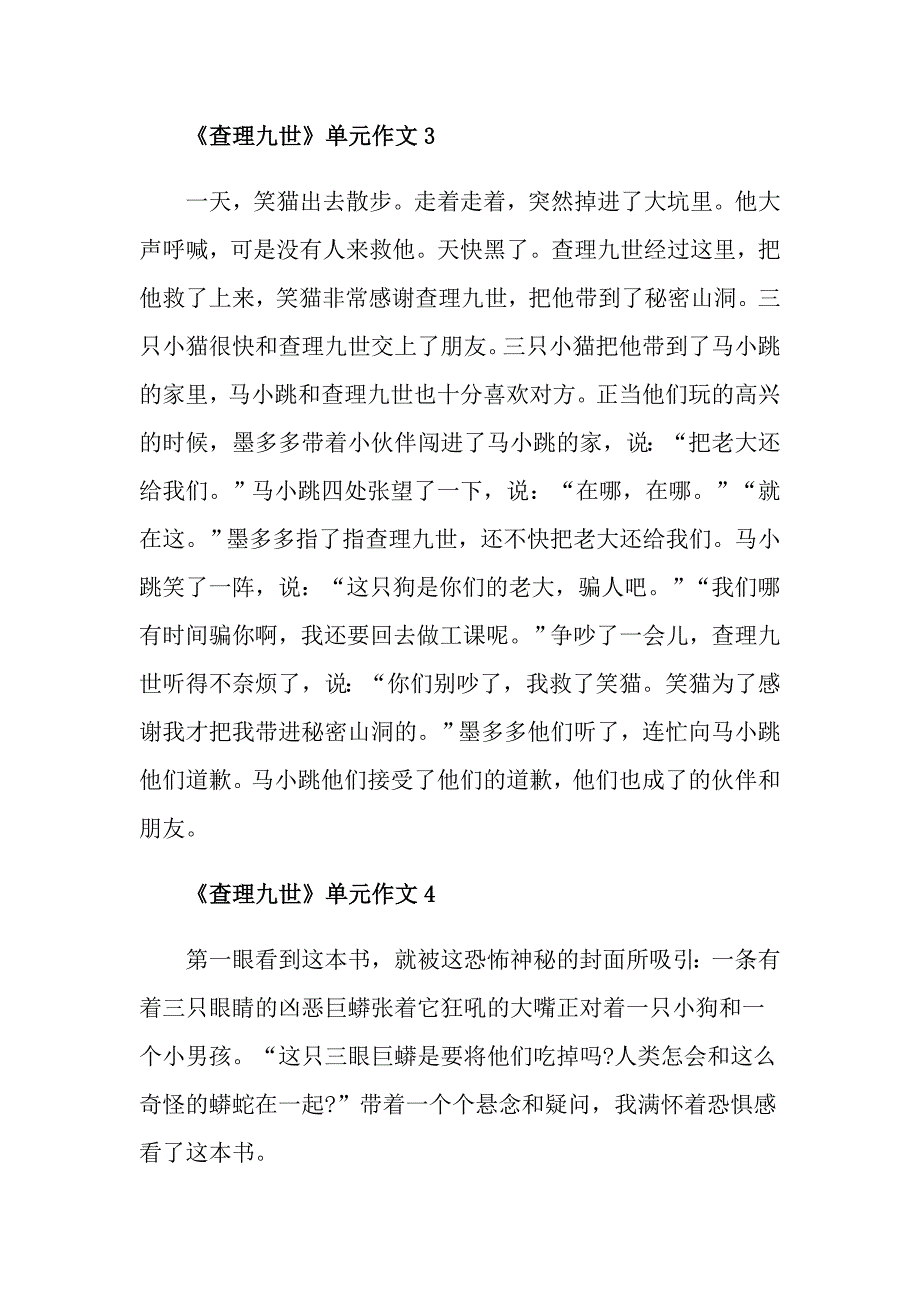 《查理九世》单元作文_第3页