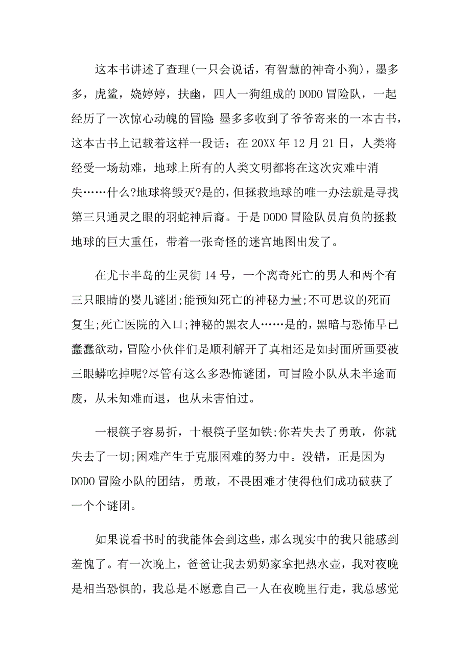 《查理九世》单元作文_第4页