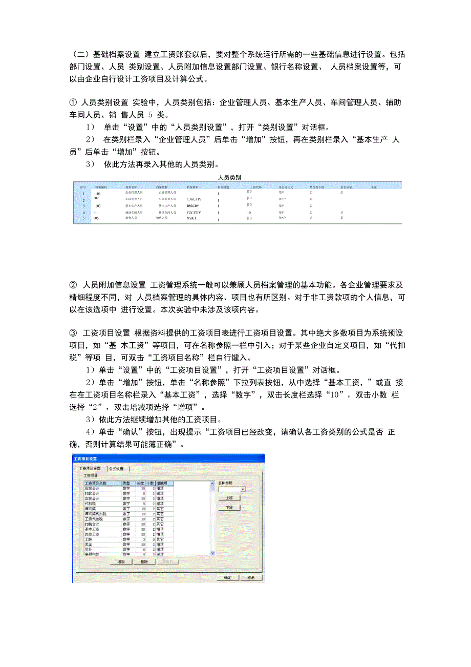 用友U8财务软件实验五工资系统实验操作报告_第2页