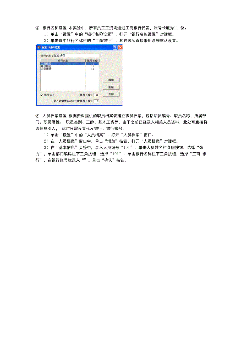 用友U8财务软件实验五工资系统实验操作报告_第3页