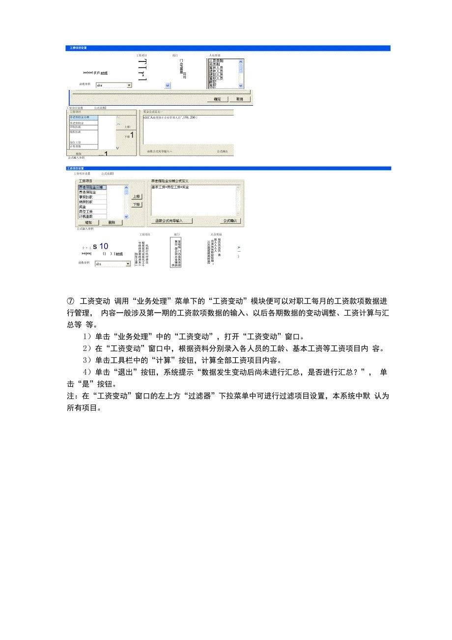 用友U8财务软件实验五工资系统实验操作报告_第5页