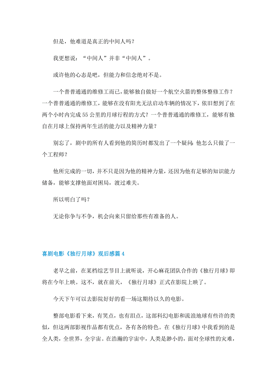 喜剧电影《独行月球》观后感（5篇）_第4页