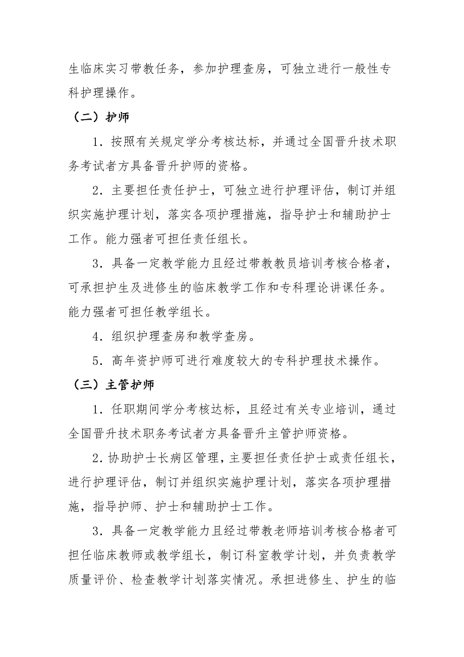 推荐护理会诊人员的资质要求3_第3页