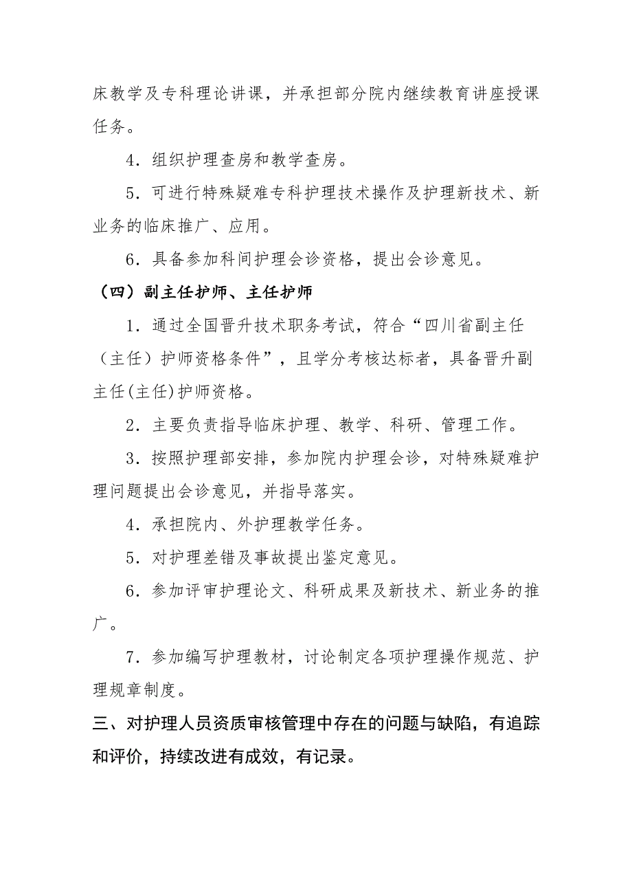 推荐护理会诊人员的资质要求3_第4页