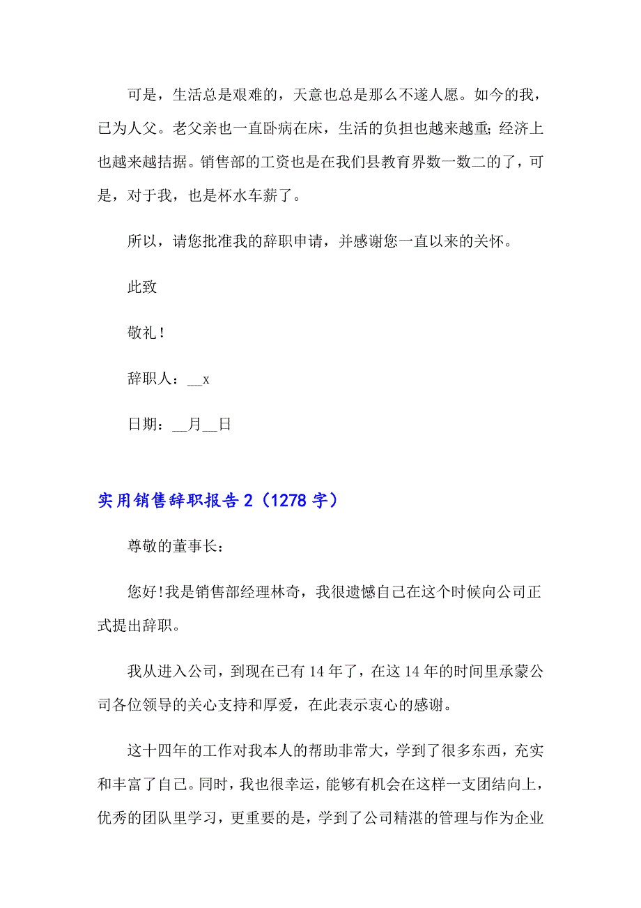 实用销售辞职报告7篇_第2页