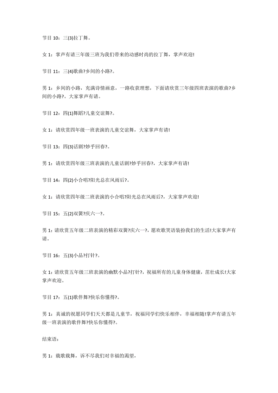 儿童节主持词开场白_第3页